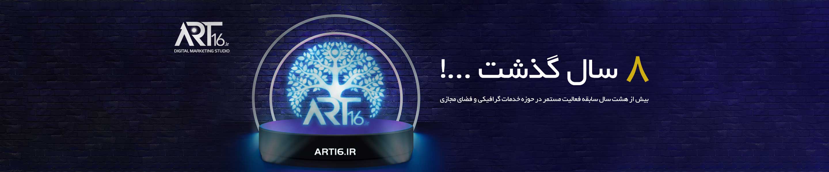 درباره هنر شانزده 